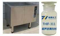 超声波清洗机配以一定的云博yunbo(中国)使用