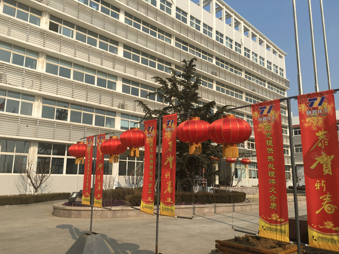 云博在线注册化工全体员工给新老客户拜年