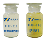 超声波清洗机用云博yunbo(中国)和防锈剂