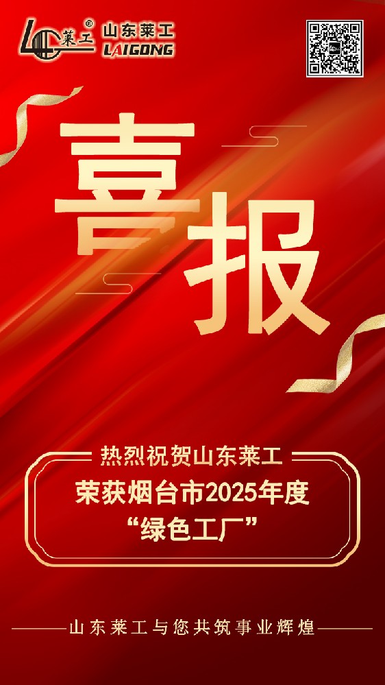 喜报：云博在线注册荣获烟台市2025年度“绿色工厂”